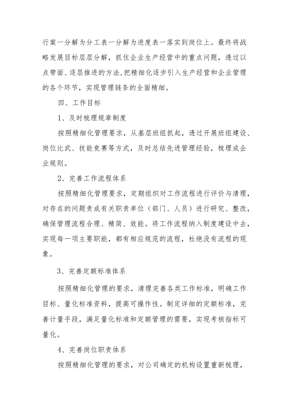 企业精细化管理实施方案4.docx_第3页