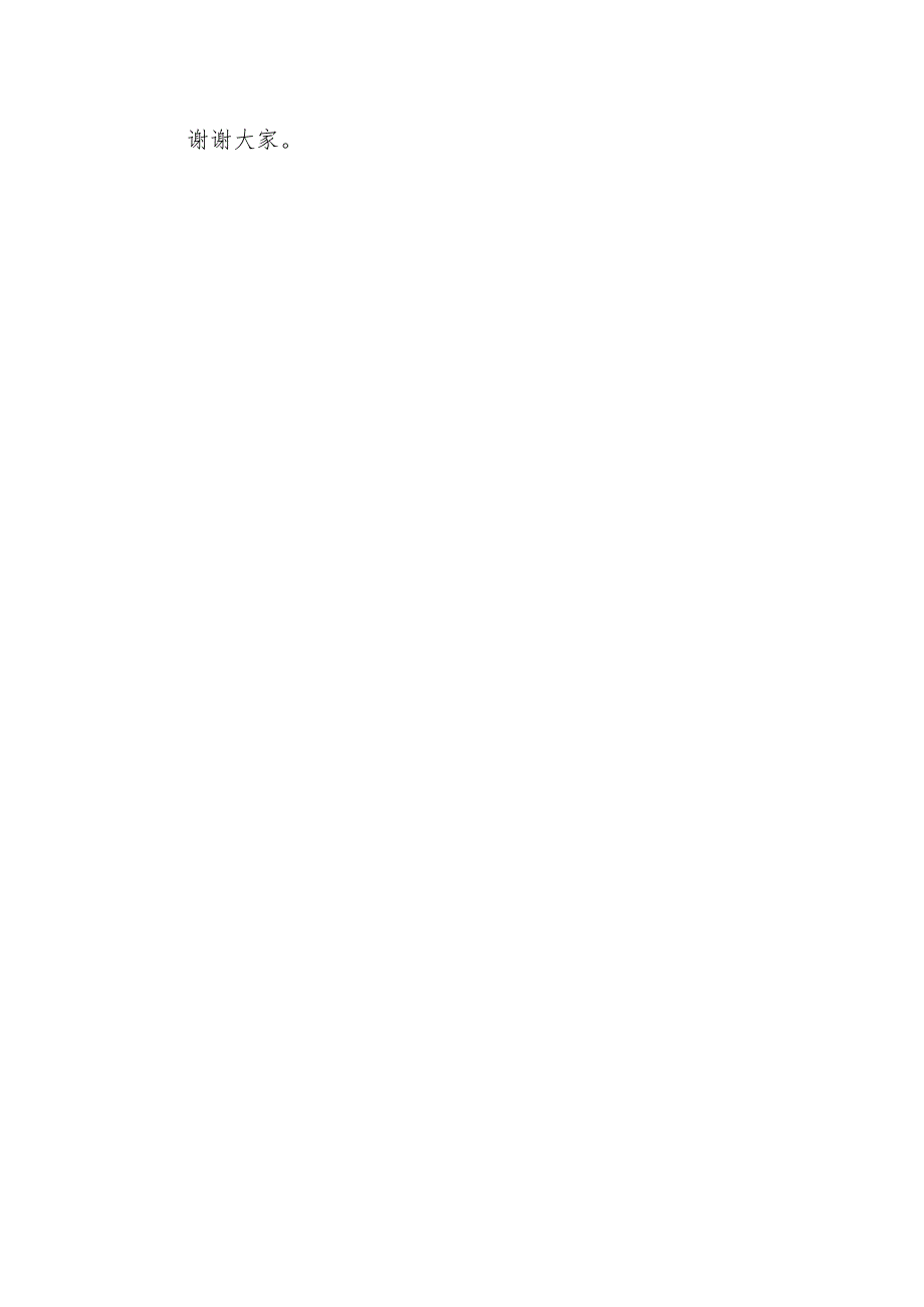 在教育系统提升教师专业能力座谈会上的发言.docx_第3页