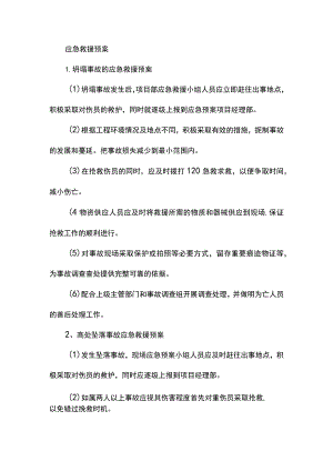应急救援预案（全面）.docx
