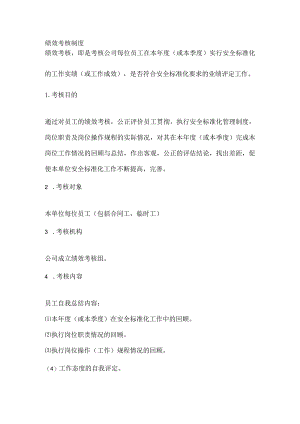 管理课件：绩效考核制度.docx