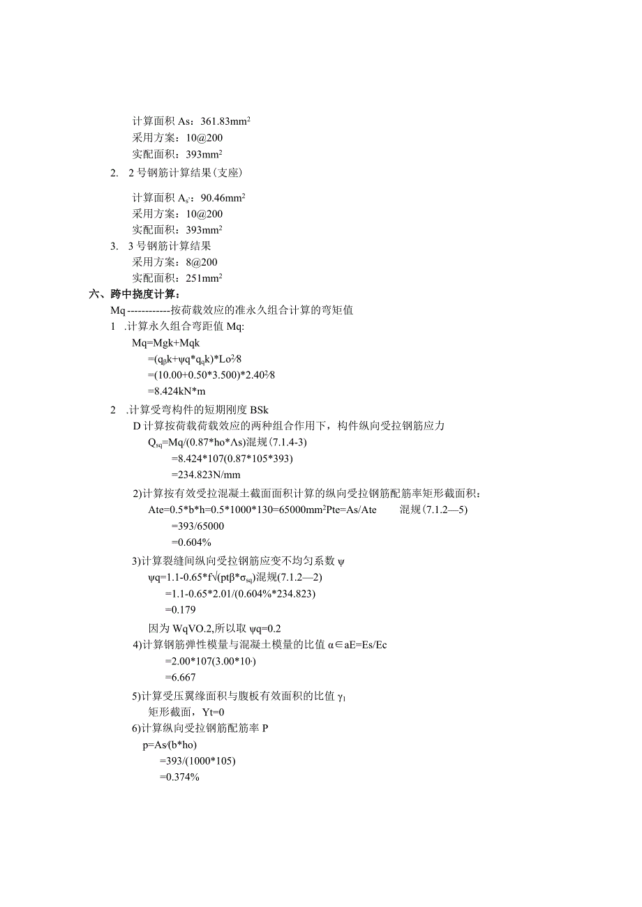 运动场馆及停车场2#楼梯AT02计算书.docx_第3页