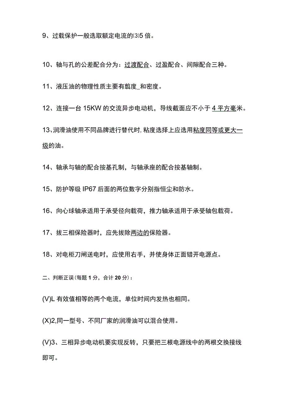 2023设备维修工考试题 机电维修综合试题及答案.docx_第2页