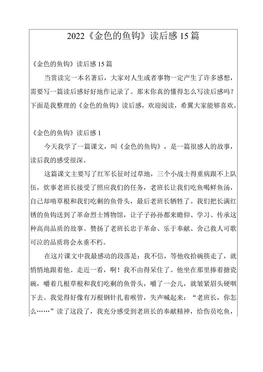 2022《金色的鱼钩》读后感 15篇.docx_第1页