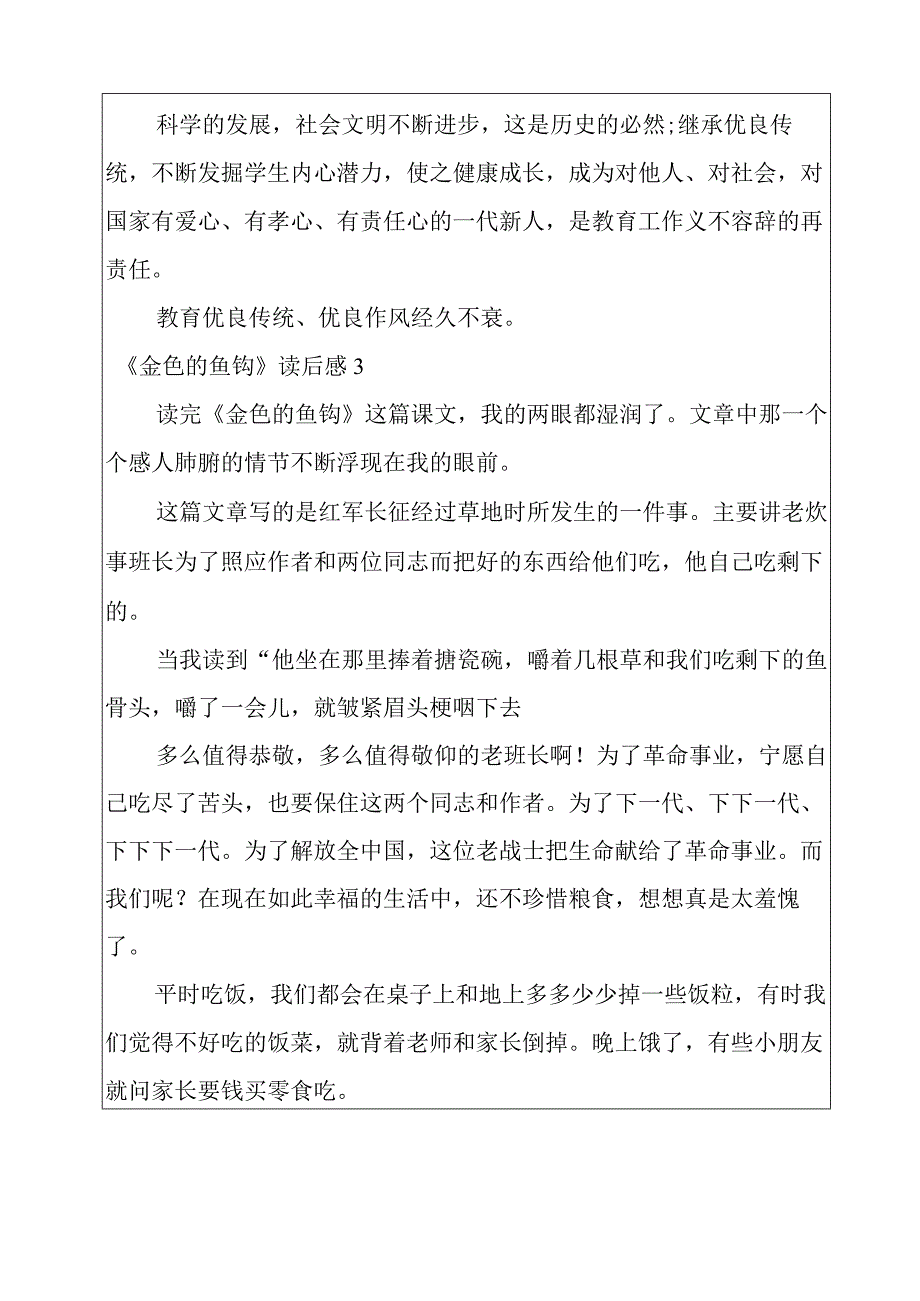 2022《金色的鱼钩》读后感 15篇.docx_第3页