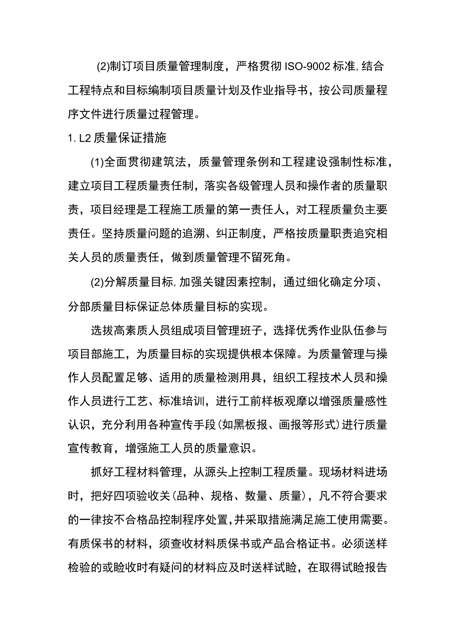 GIL综合管廊工程场地硬化及附属临建设施施工管理保证措施.docx_第2页