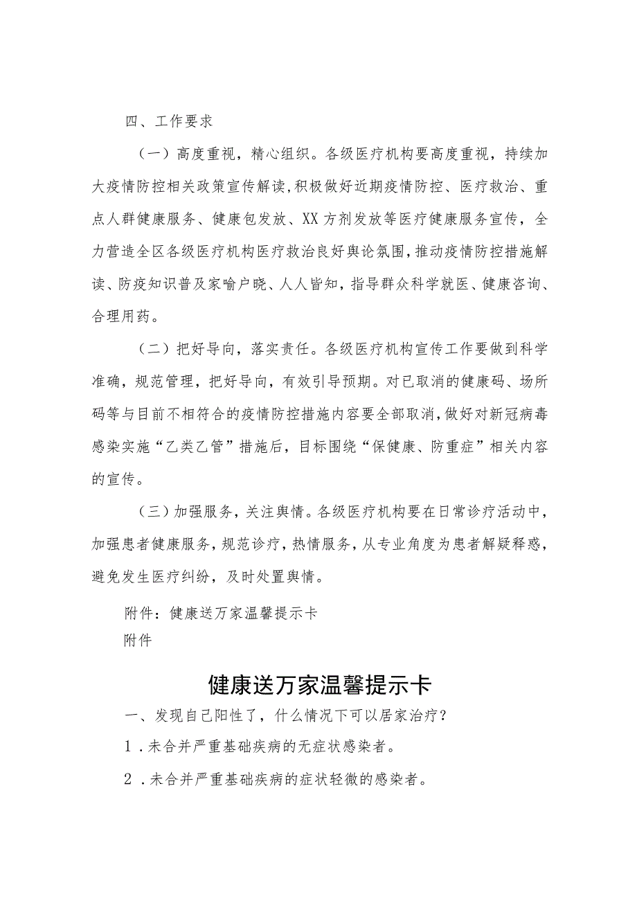 XX区卫生健康局加强医疗机构疫情防控宣传引导工作方案.docx_第3页