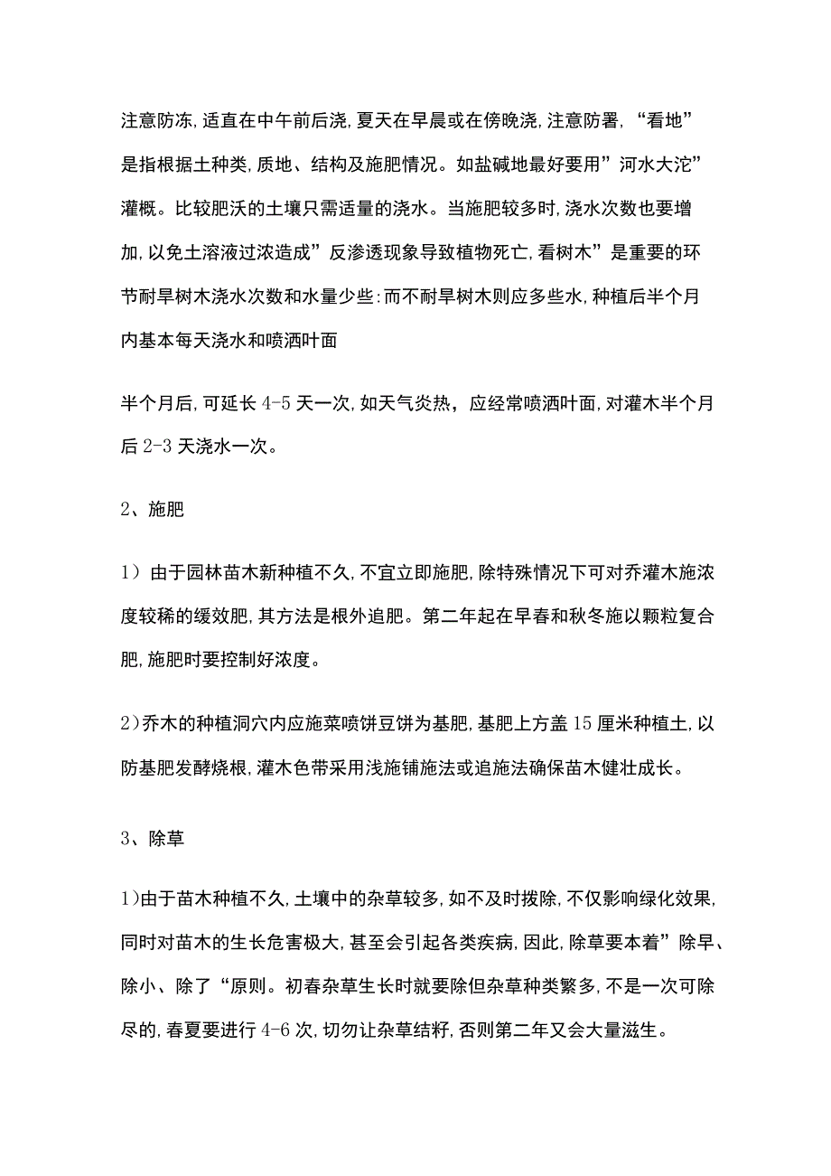 苗木养护病虫害防治施工方案.docx_第3页