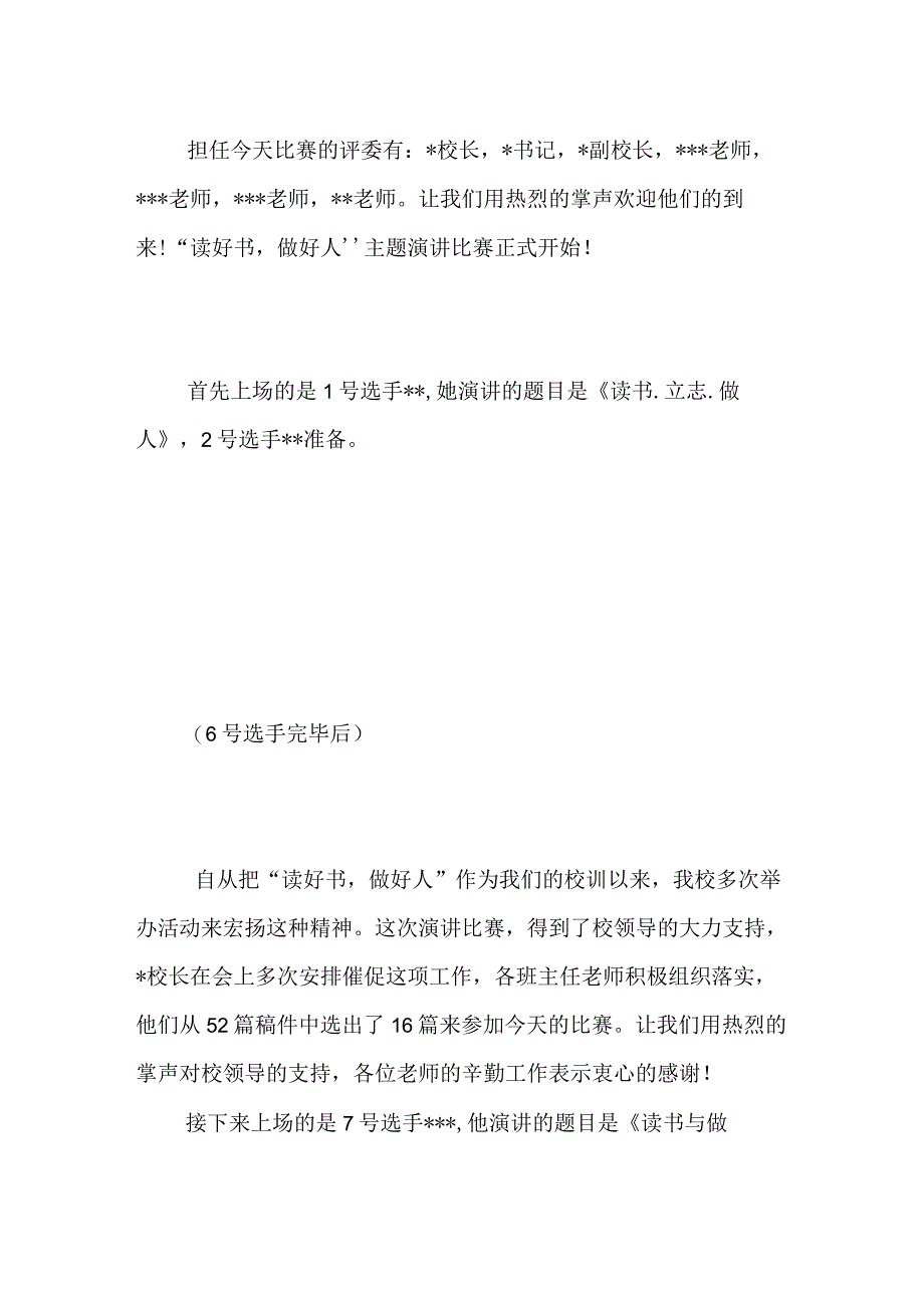 读书心得演讲比赛主持词3篇.docx_第2页
