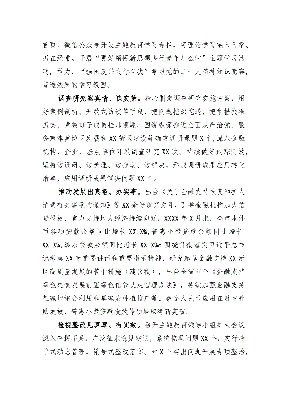 银行在巡回指导组主题教育总结评估座谈会上的汇报发言.docx_第2页