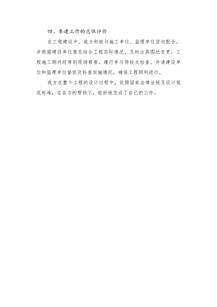 单位工作情况报告1.docx_第2页