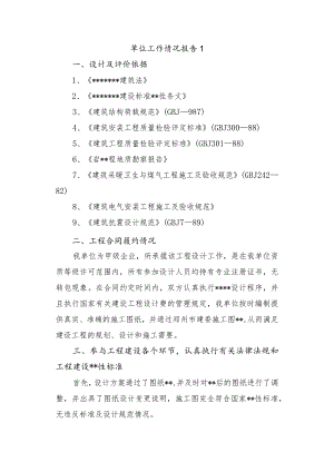 单位工作情况报告1.docx