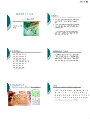酶联免疫分析技术.ppt