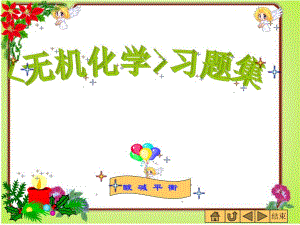 酸碱平衡习题.ppt