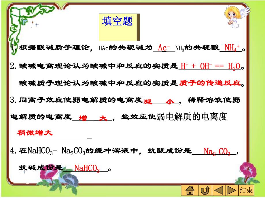 酸碱平衡习题.ppt_第2页