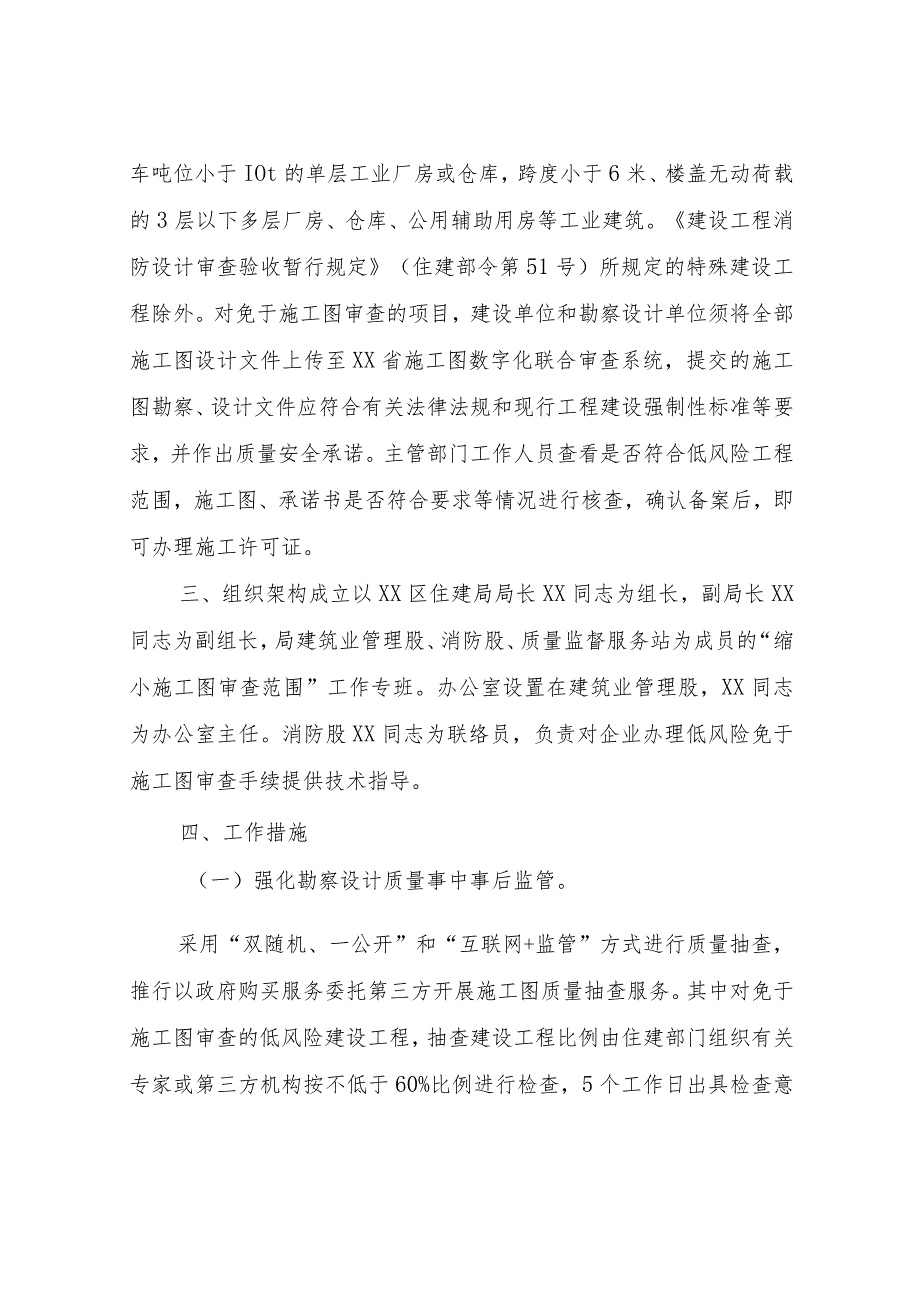 进一步缩小施工图审查范围的实施方案.docx_第2页