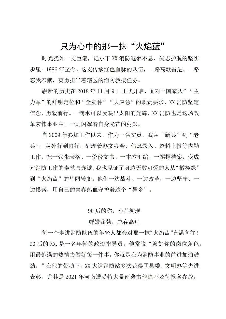 消防员演讲稿.docx_第1页