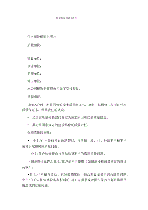 住宅质量保证书照片.docx