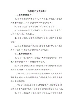 年度绩效考核报告 篇8.docx