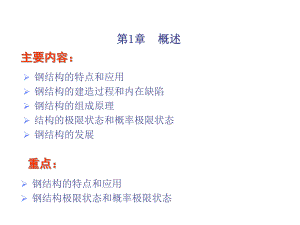 钢结构概述.ppt