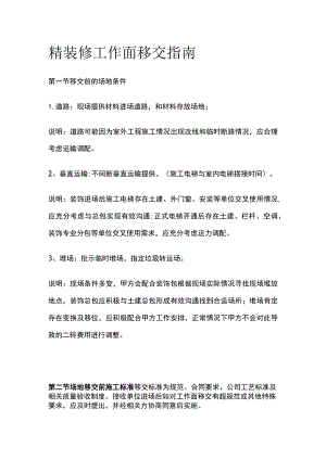 精装修工作面移交指南.docx