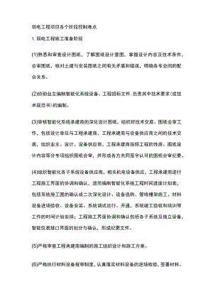 弱电工程项目各个阶段控制难点.docx