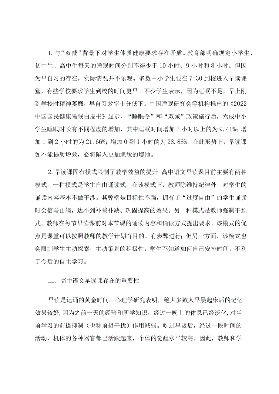 “双减”背景下提高早读课效益策略探究 论文.docx_第2页