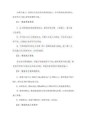 桥梁施工便道修建方案.docx