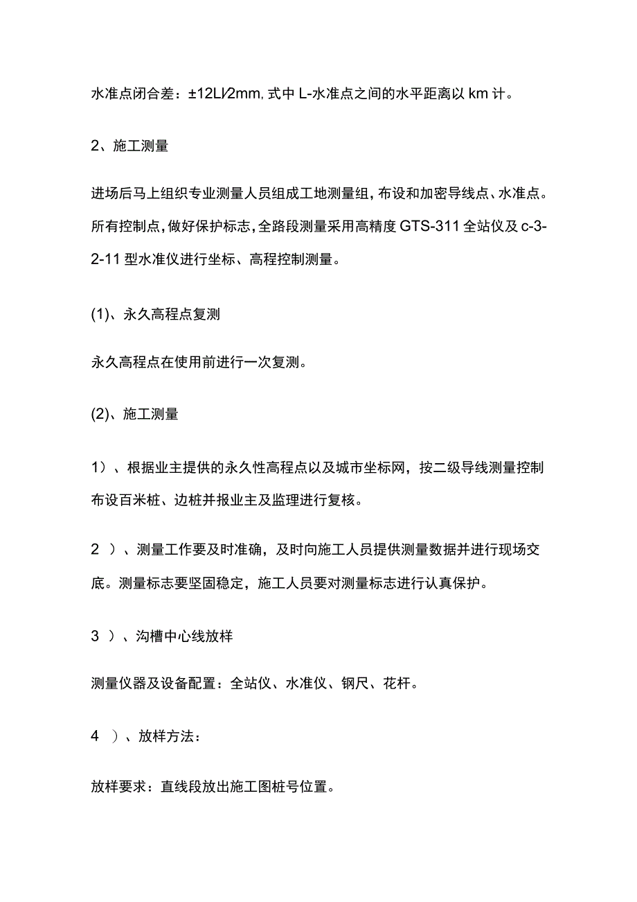 某电气工程施工完整方案.docx_第3页