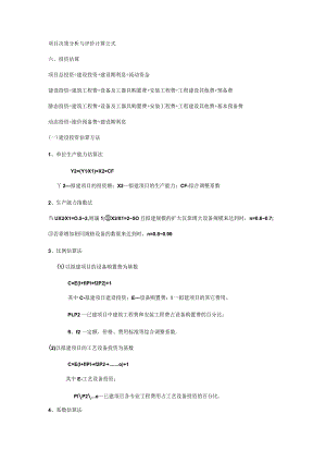 咨询工程师项目决策分析解析与评价计算公式.docx
