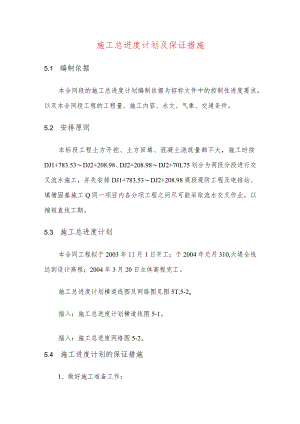 施工总进度计划及保证措施.docx