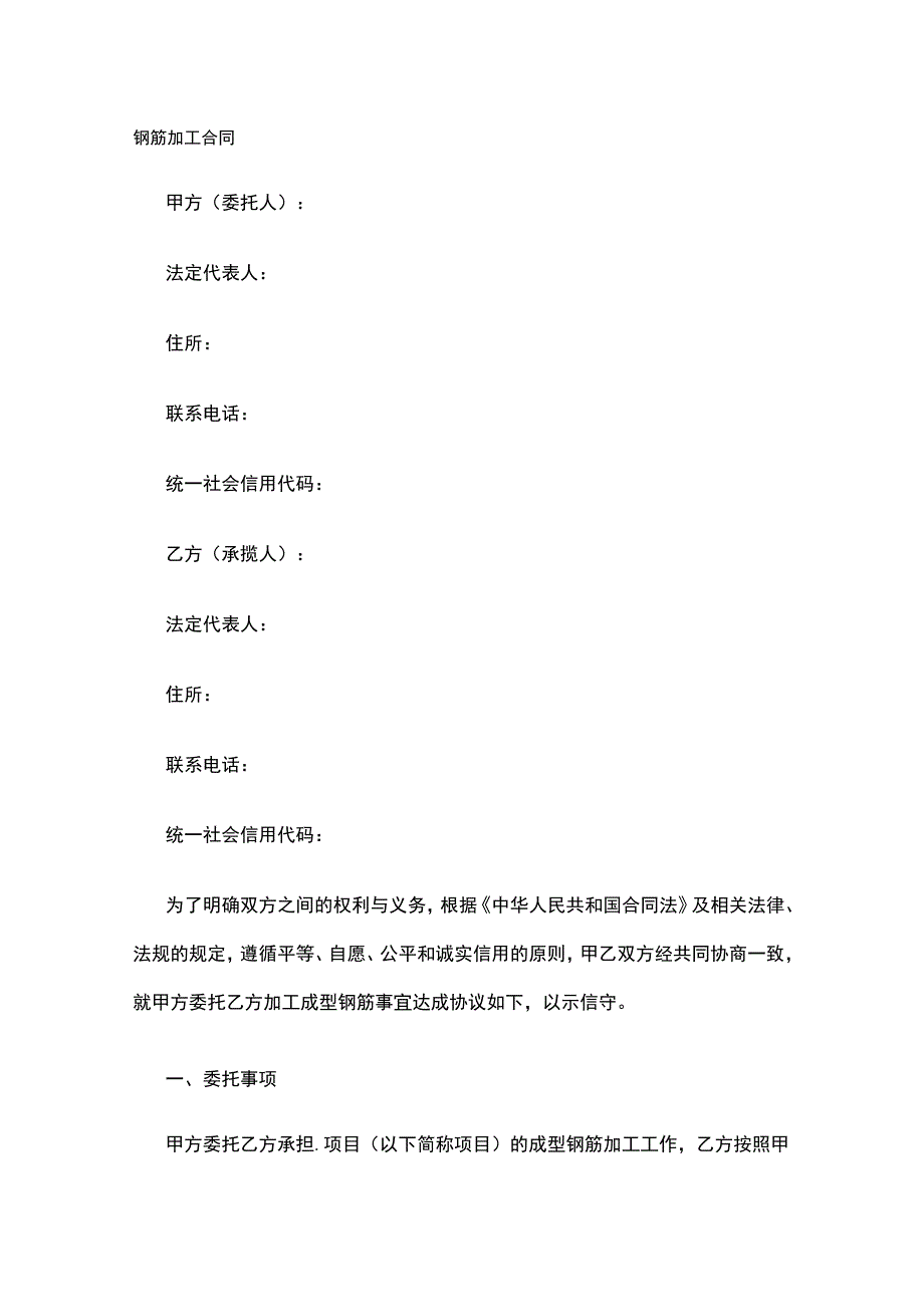 钢筋加工合同 标准版.docx_第1页