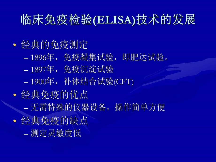 酶联免疫知识介绍.ppt_第3页