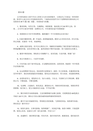 有格局的公司发展寄语45句汇编.docx