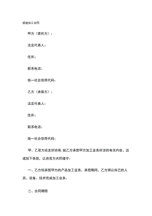 锻造加工合同 标准版.docx