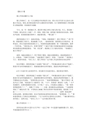 愚人节的话题作文.docx