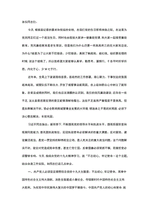 2021年领导干部廉政教育党课讲稿材料.docx