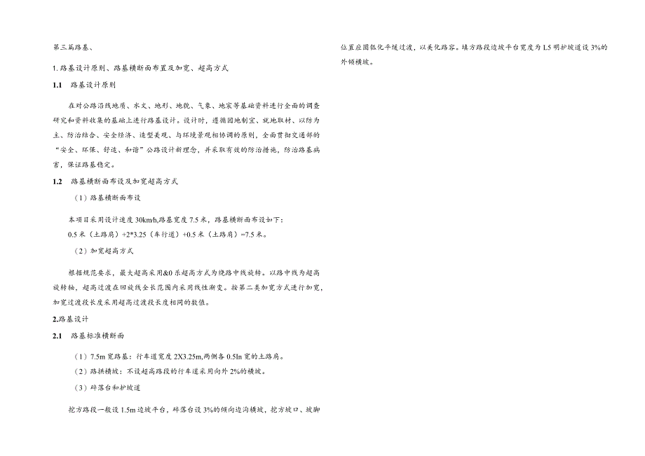 公路改建工程--路基、路面设计说明.docx_第1页