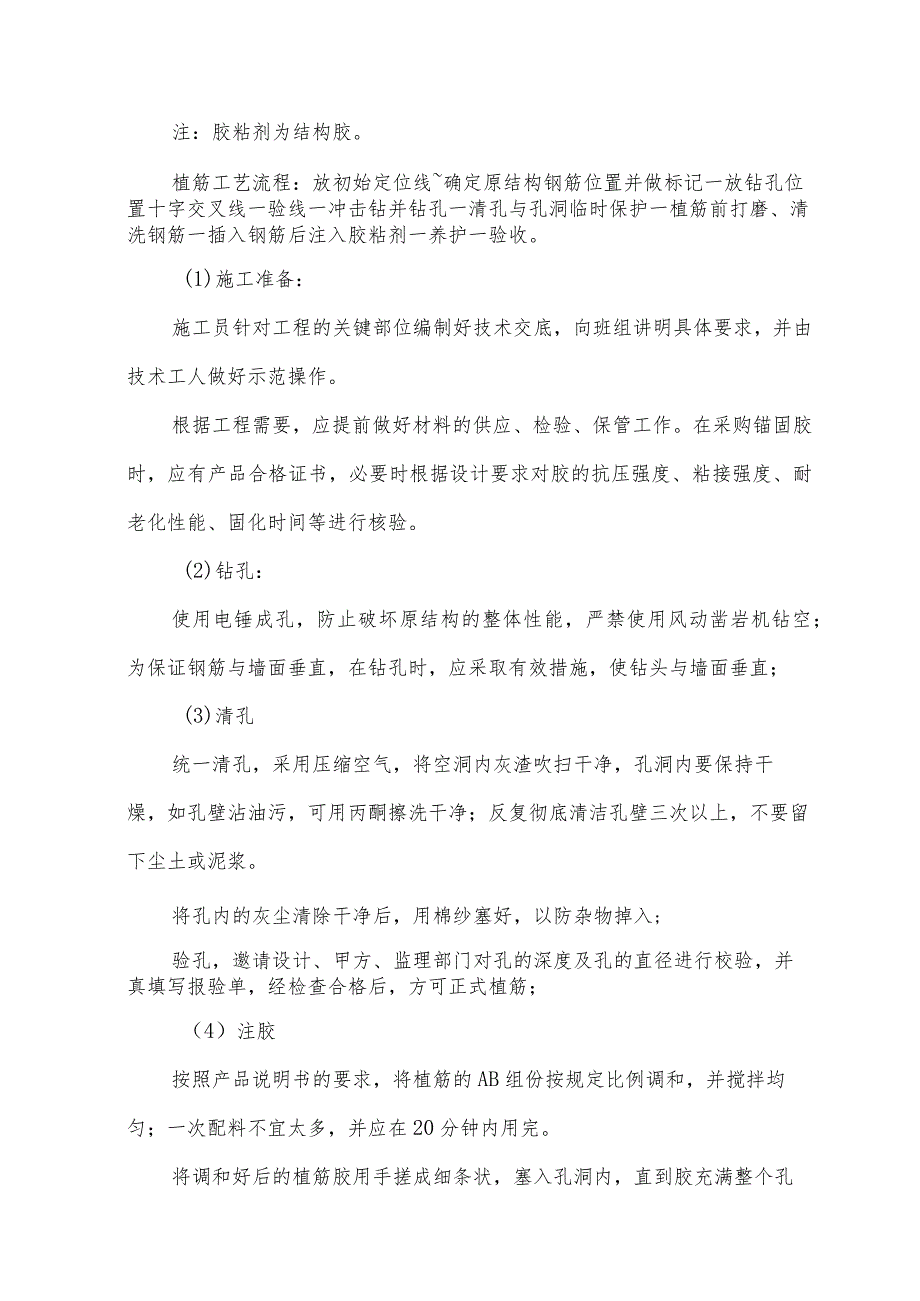 植筋施工方案.docx_第3页