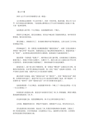 元旦节大班手抄报漂亮八张集合.docx