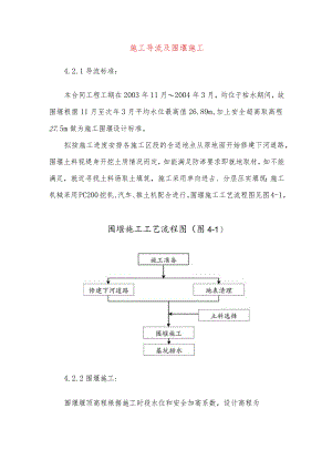 施工导流及围堰施工.docx