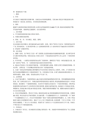工业厂区设计说明分解.docx