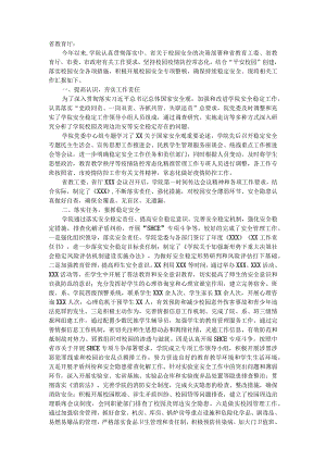 2021年安全稳定工作汇报（学校）.docx