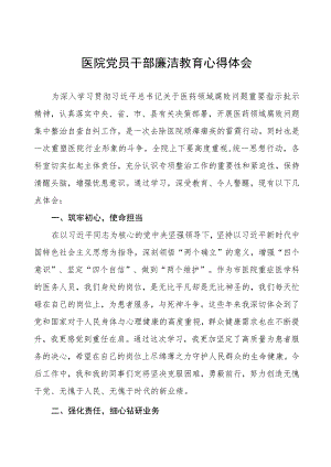 2023医药领域腐败集中整治警示教育心得体会八篇.docx