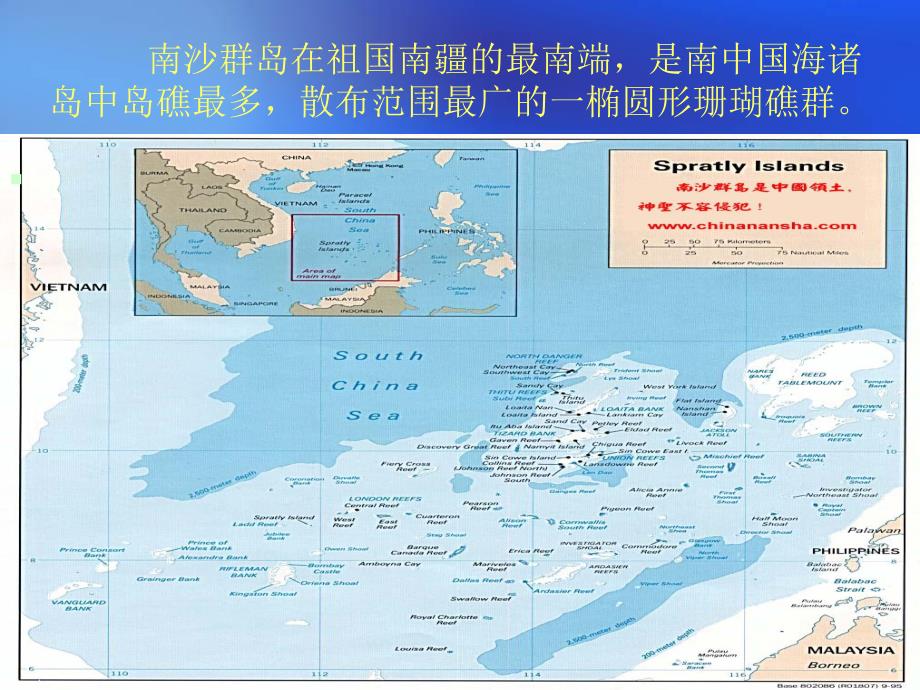 美丽的南沙群岛课件.ppt_第2页