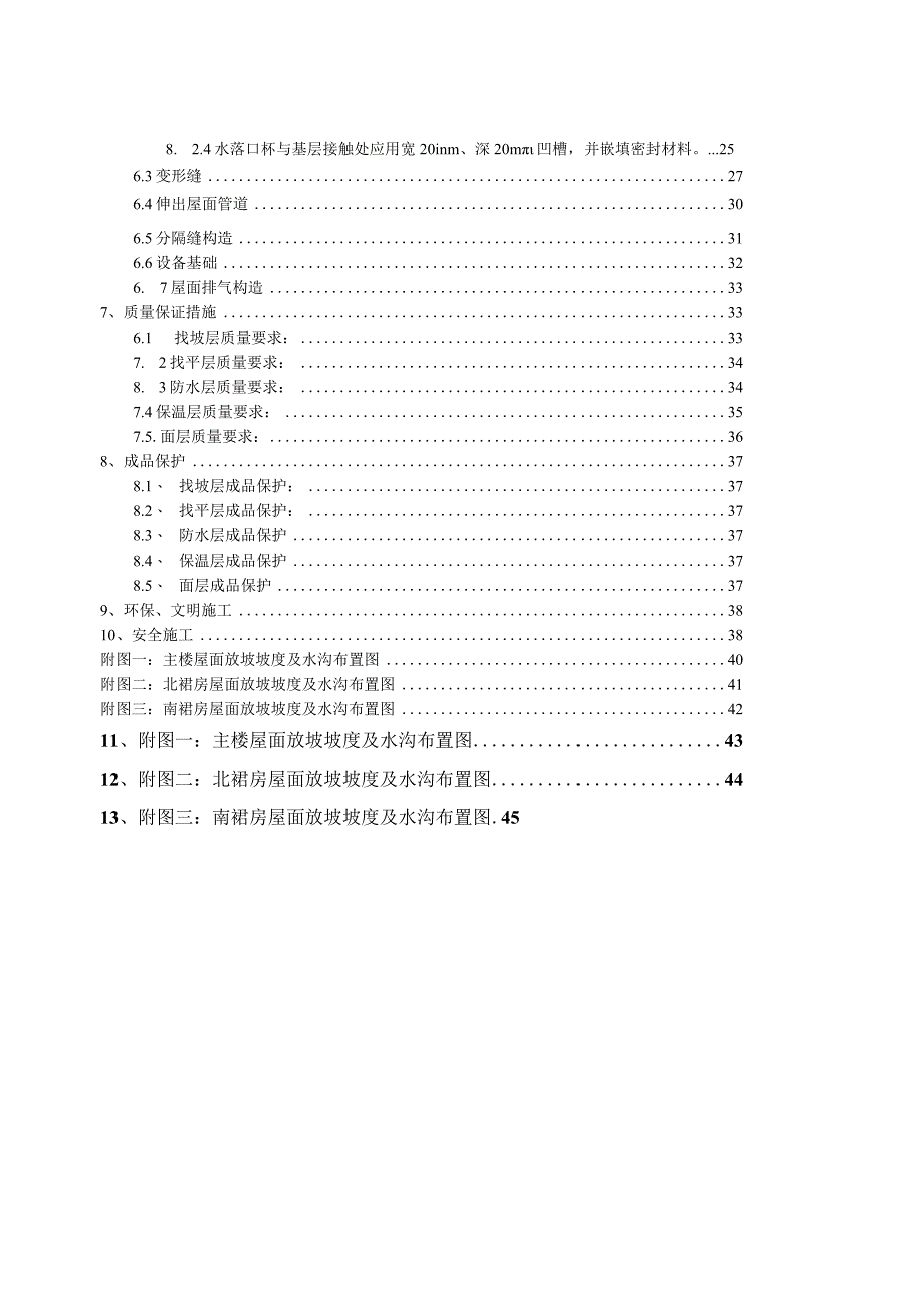 大厦工程屋面工程施工方案.docx_第2页