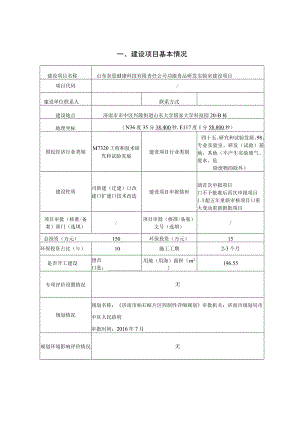 功能食品研发实验室建设项目环评报告表.docx