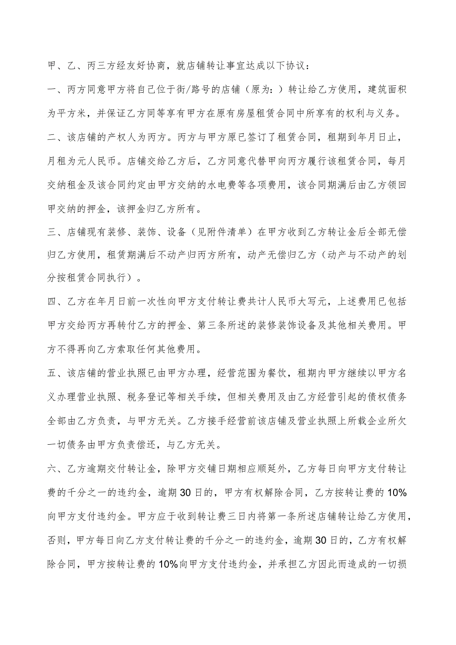 店铺转让合同协议5套.docx_第3页