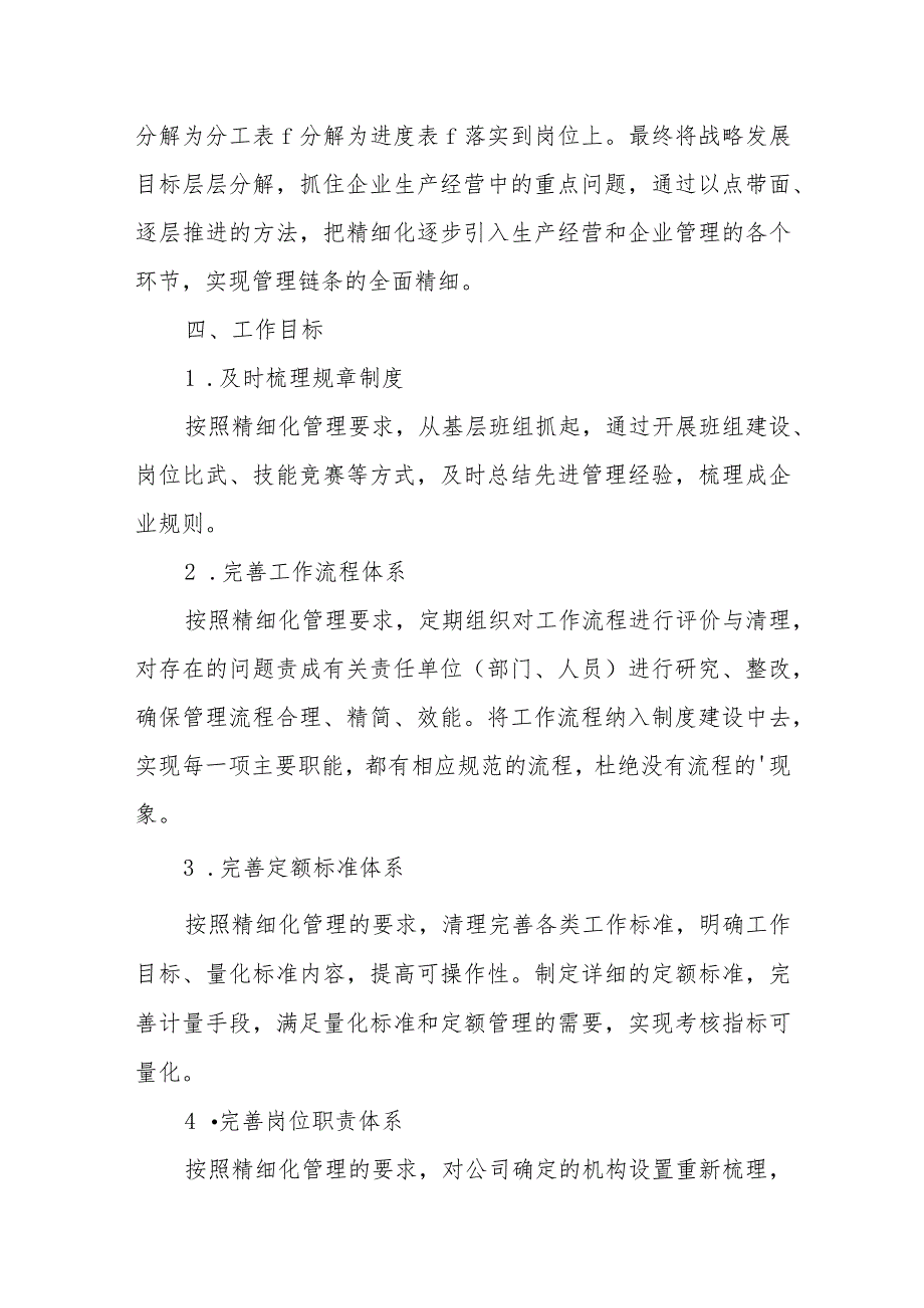 公司精细化管理实施方案3.docx_第3页