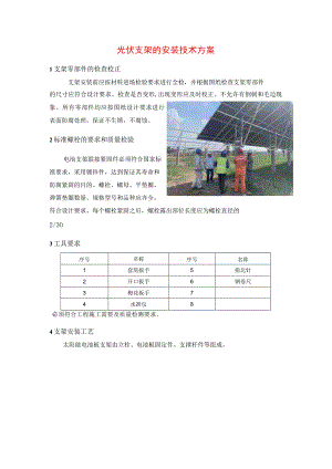 光伏支架的安装技术方案.docx