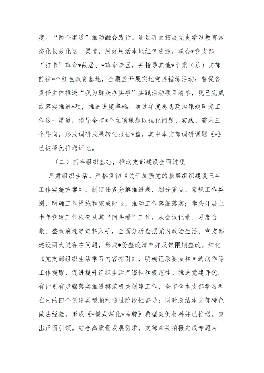 局党支部2023年第三季度工作情况总结报告(二篇).docx_第2页